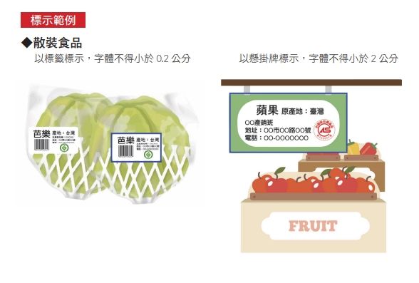 散裝食品貼標標示方法